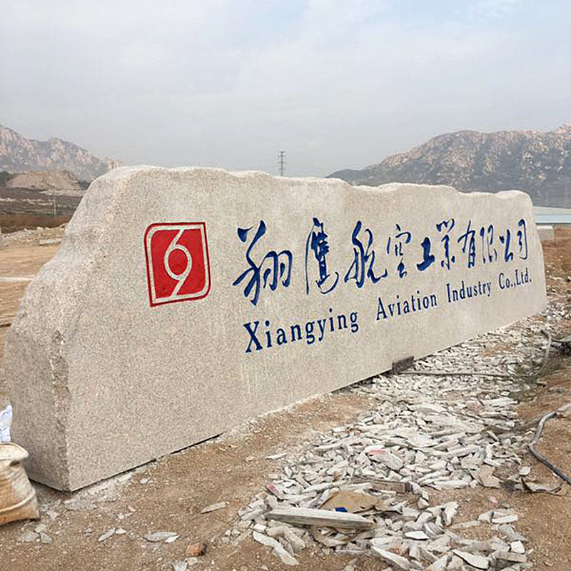 天然雕刻景观石厂家 大型村口景点标志景观石刻字 渔沟假山石