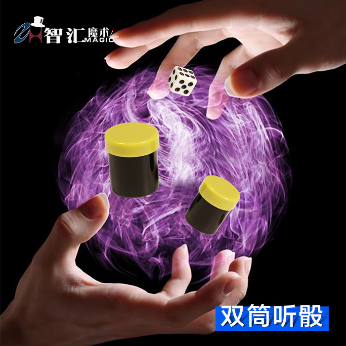 智汇魔术 双筒听骰 千里眼 魔术玩具 近景魔术道具