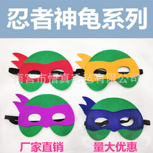 万圣节忍者神龟面具定制 diy毛毡面具单色眼罩 儿童毛毡眼罩批发