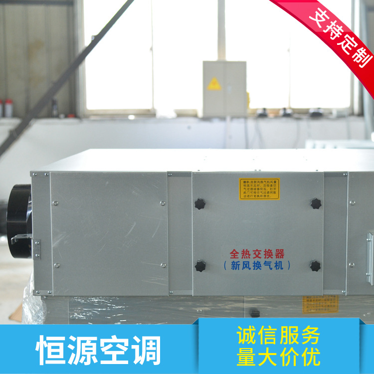 全热交换器 家用换气机全热交换器