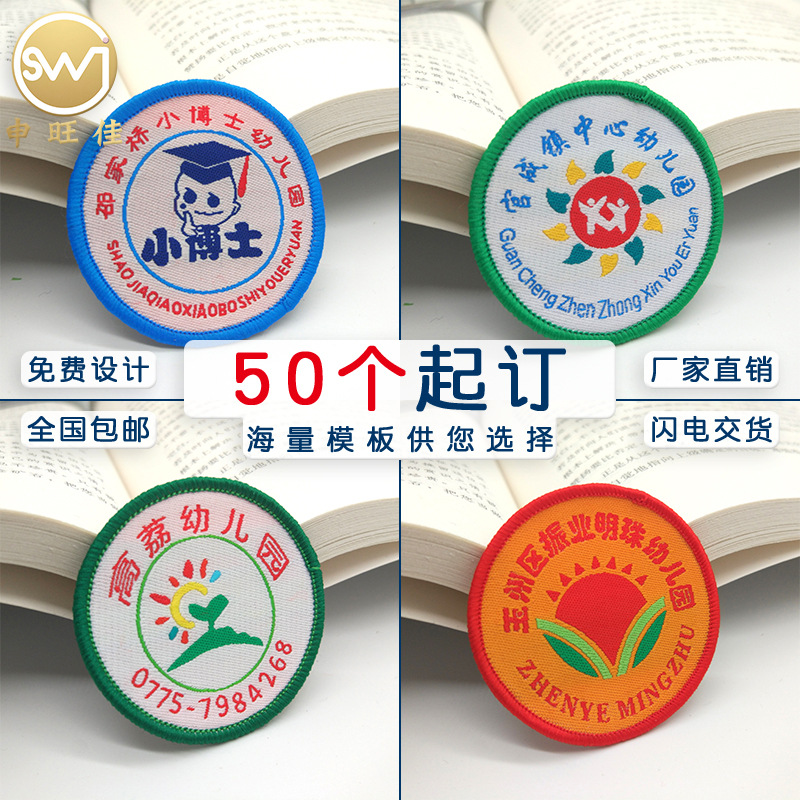 少量定做 学校校服胸章徽章 布贴刺绣 锁边织唛 幼儿园园标定做