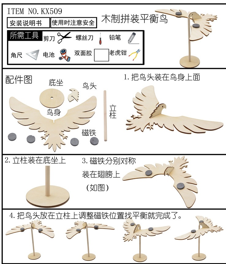 平衡鸟制作方法示意图图片