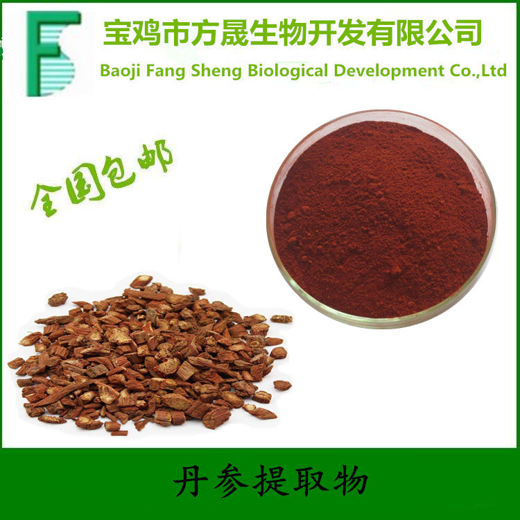 丹参酮iia5% 丹参提取物 丹参总酮15%-20% 宝鸡方晟 现货