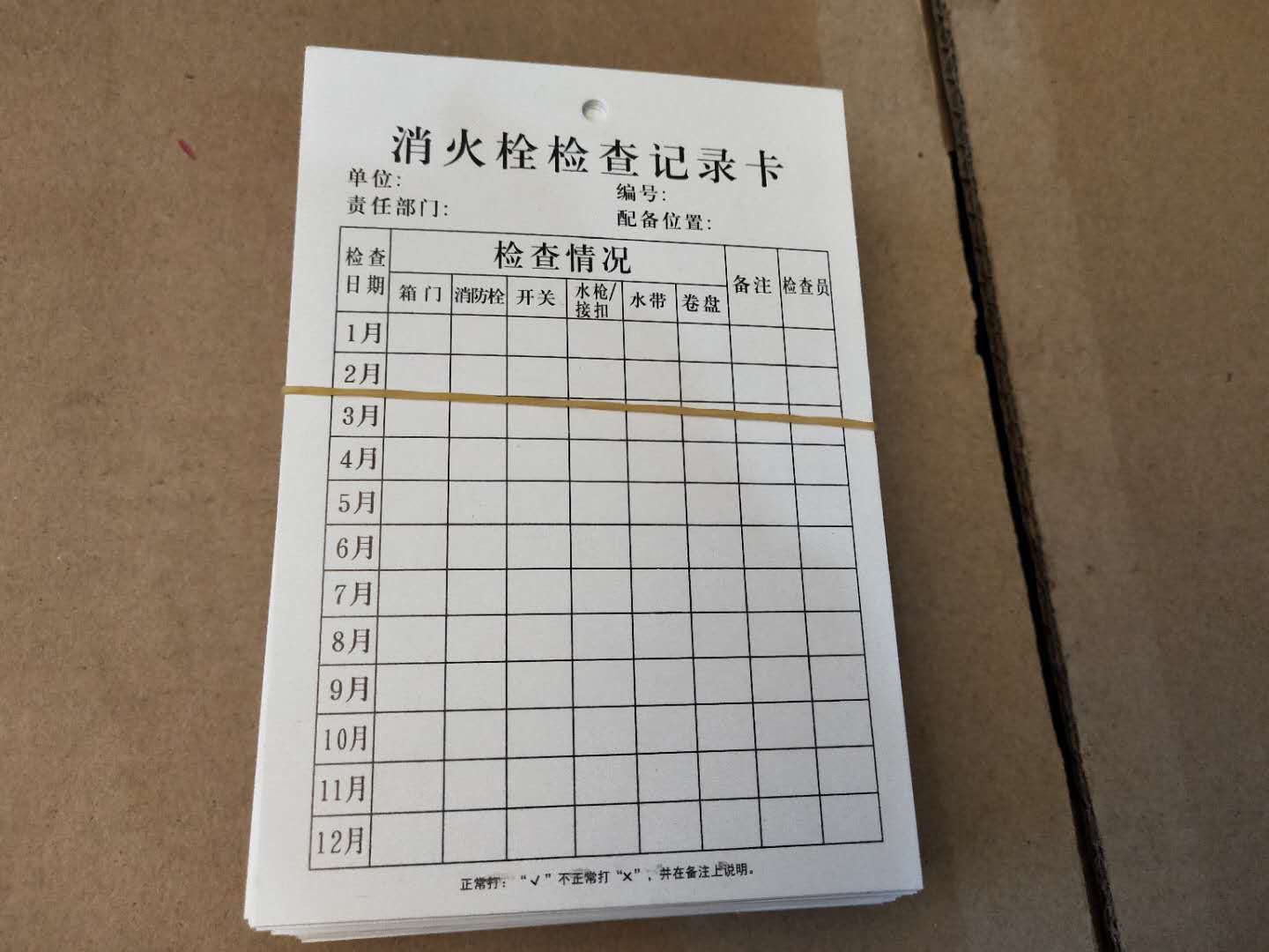 消防栓检查卡消防器材点检卡消火栓维修保养记录卡