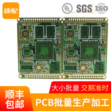 捷配PCB电路板 光板/硬板 哑/亚光黑/绿 色油墨  线路板生产加工