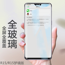 适用于oppor15钢化膜15梦境版全屏抗蓝光R15全覆盖贴膜R15x磨砂膜