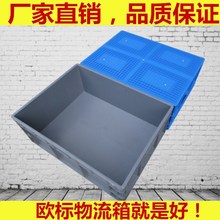 eu物流箱1000*400*280欧标箱汽配件工具箱浅水箱仓库电子周转箱