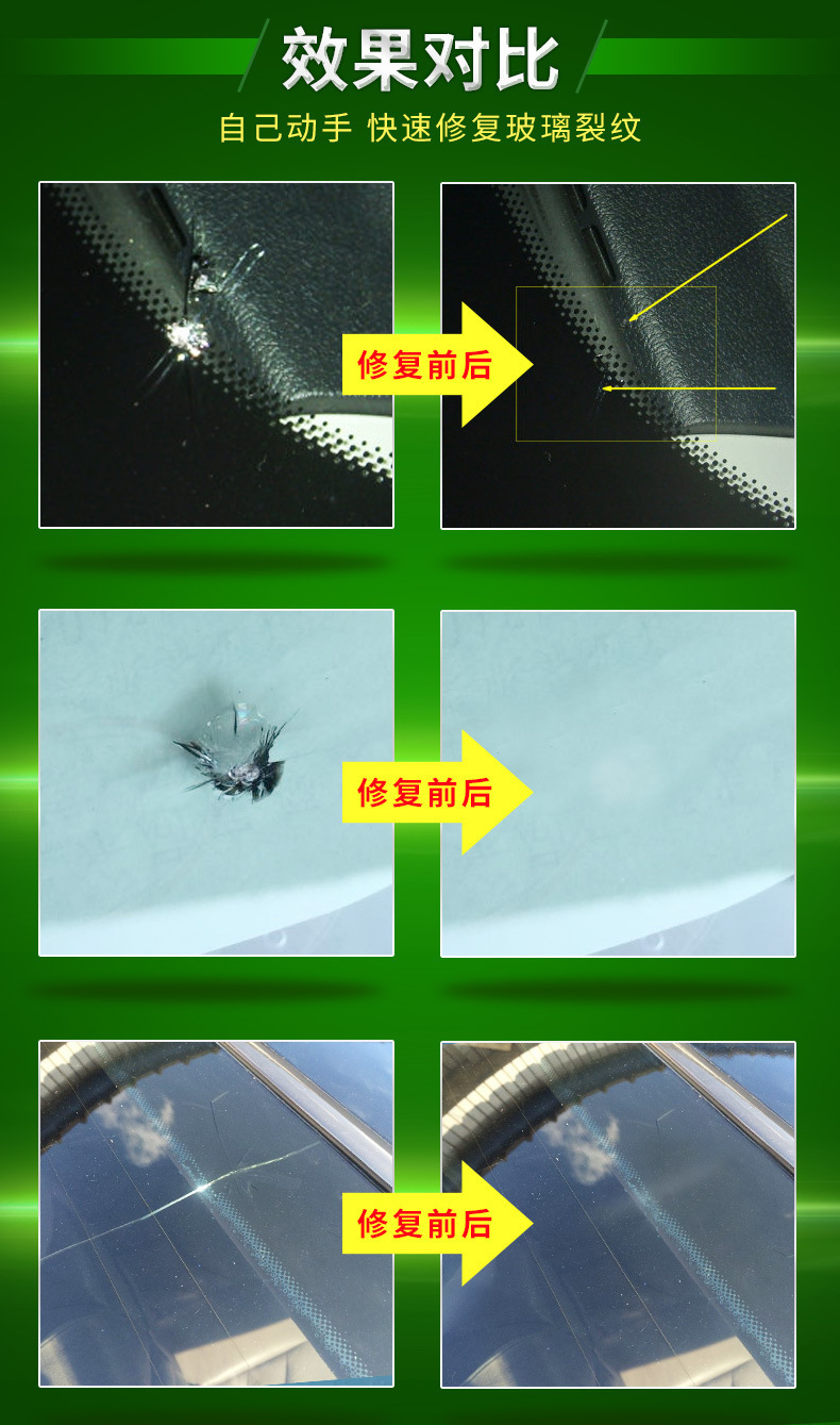 汽车玻璃修复剂车用挡风玻璃修复液玻璃大灯裂纹修补工具 跨境