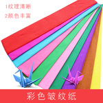 10色彩色皱纹纸手工纸幼儿园环境布置儿童diy制作材料彩色纸张