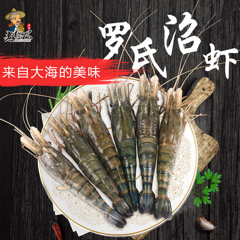 罗氏沼虾礼盒装河虾草虾对虾大头虾淡水大虾基围虾厂家代发