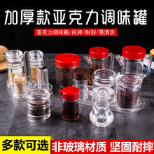 批发亚克力调料盒塑料100ml油瓶厨房餐具用品四件套糖盐罐撒粉器