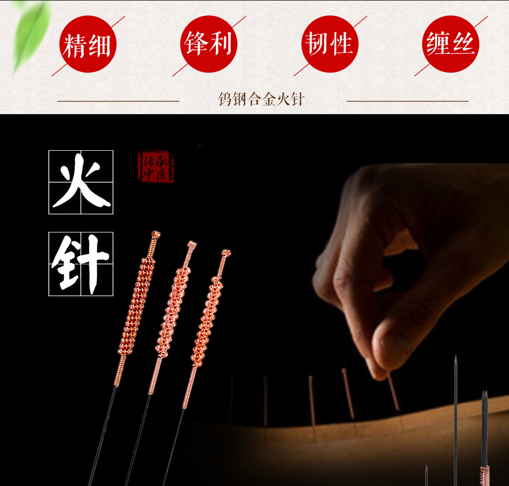 环球火针针灸针中医美容针钨钢刺针