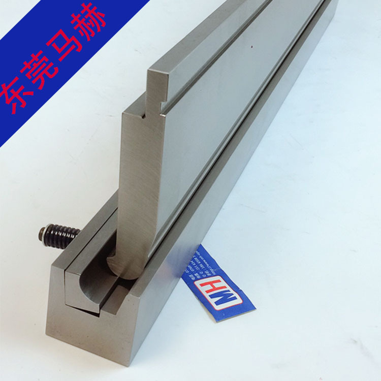 东莞马赫品牌数控折弯机特殊成型折弯下模u型包边型折弯刀具