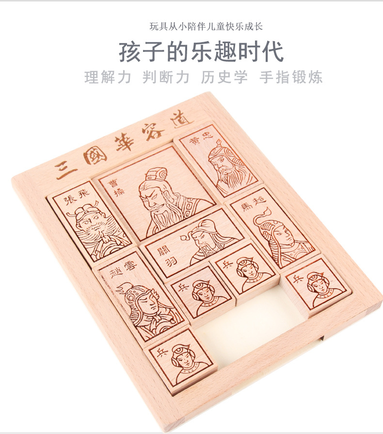 大量供应现货批发益智早教木制三国华容道大号三国华容道厂家直销