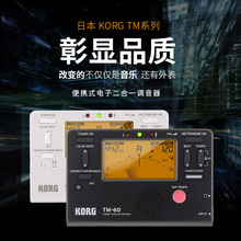 Korg科音TM60 TM50  TMR50 TM50TR调音器钢琴吉他通用校音节拍器