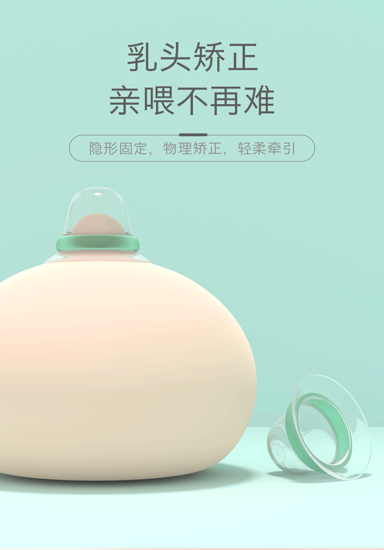 乳头矫正器奶头内陷哺乳期凹陷短小扁平矫正器乳头牵引矫正器