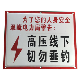 电力线路杆号牌 警示牌 搪瓷腐蚀反光标牌 电力警示牌