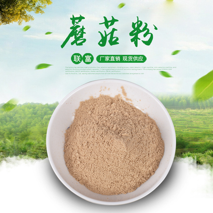 双孢菇粉脱水蘑菇粉白蘑菇粉口蘑