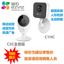 海康威视萤石C2C/C1HC互联网摄像机 手机