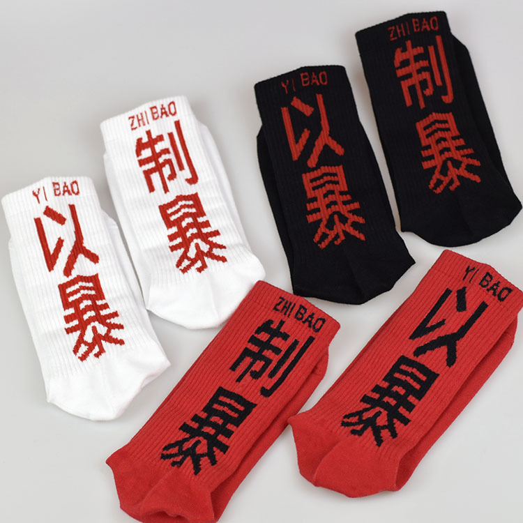 【精梳棉】潮牌街头嘻哈滑板袜个性文字以暴制暴时尚男士长筒袜子