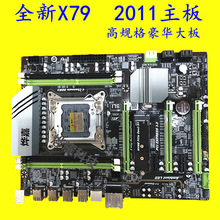 批发X79主板2011针可配E5-2670八核8G ECC内存 主板cpu套装秒X58