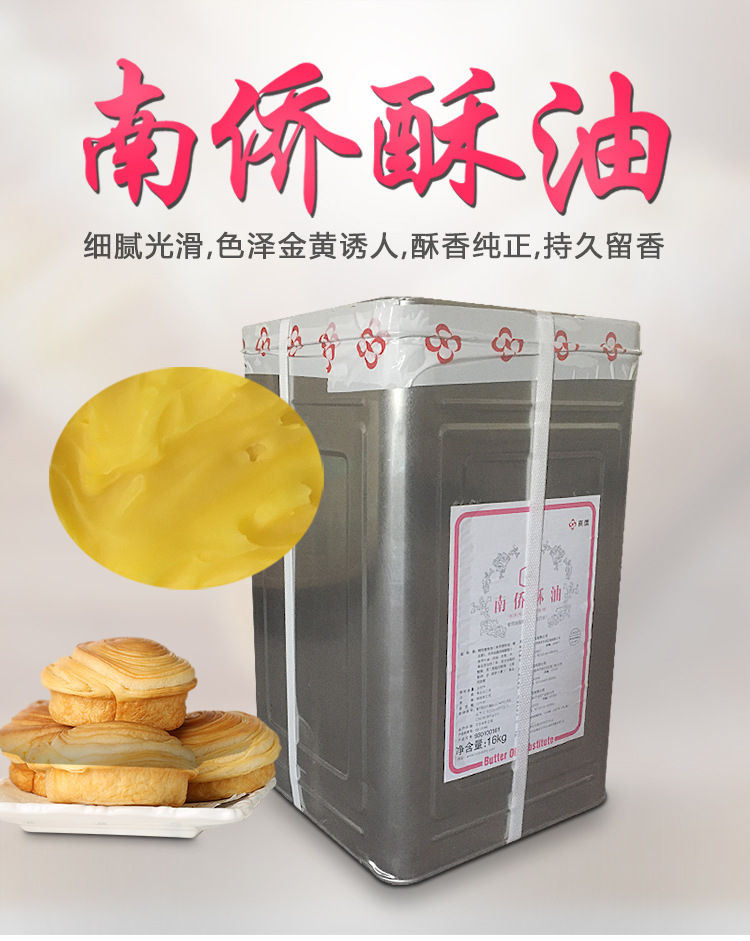 南侨铁桶酥油 16kg/桶