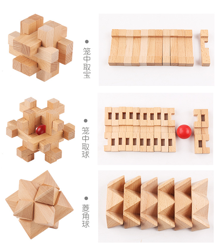 儿童益智鲁班锁解环解锁木制孔明锁古典拆装成人传统智力玩具套装