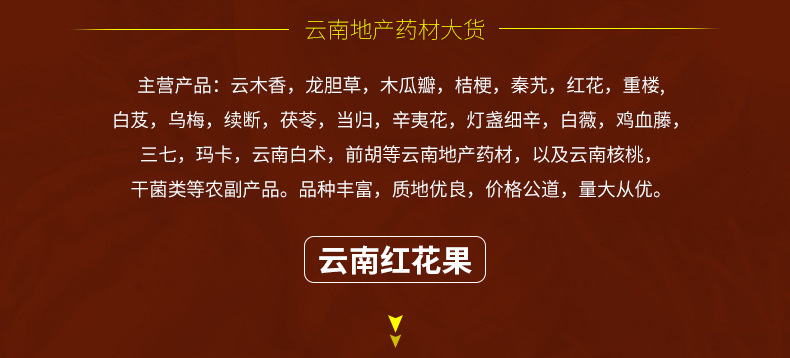 批发零售 云南红花果 干货 红花果批发