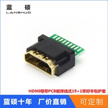 HDMI母带PCB板焊线式19+1 A母带板带半包护套镀金 线材专用连接器