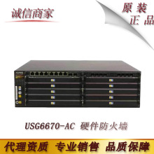 华为 USG6670-AC 4个万兆光口+16个千兆电+8个千兆光高端防火墙