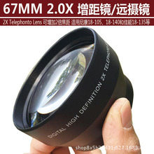 67mm 增距附加镜 2.0X增距镜附加镜头 2倍增距镜远摄镜单反附加镜