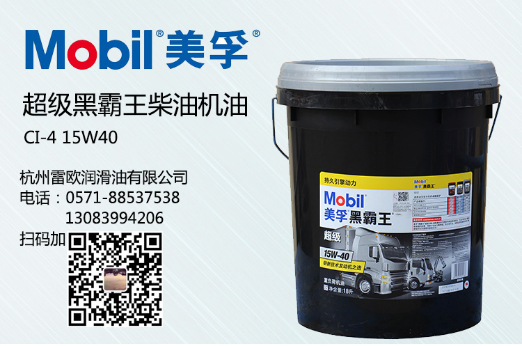 大量供应美孚超级黑霸王ci4柴油机油车用机油发动机机油批发