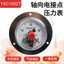 YXC-100ZT磁助式电接点压力表0-1.6MPa上下限控制面板式轴向带边
