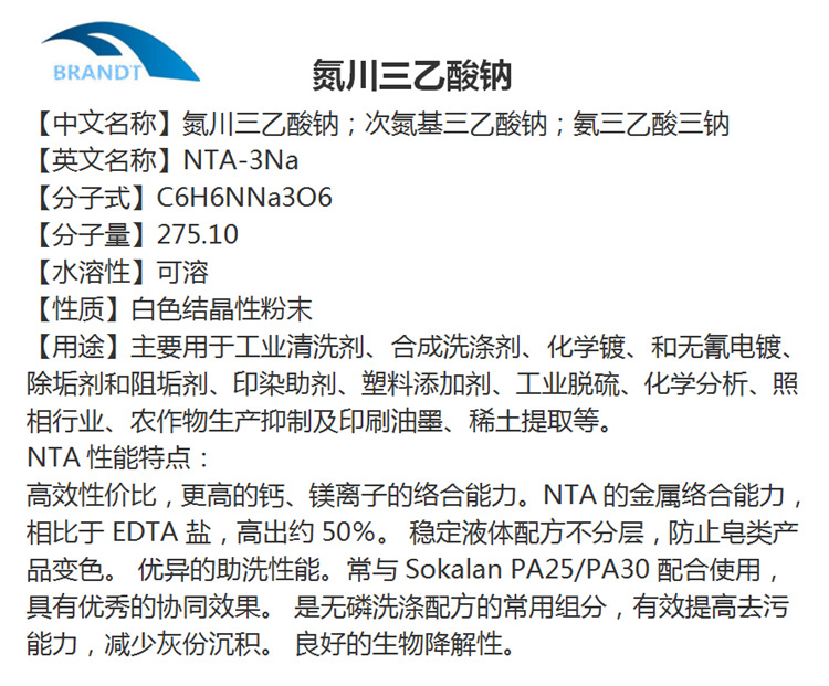 氨三乙酸三钠,氮川三乙酸钠,次氮基三乙酸钠 样品