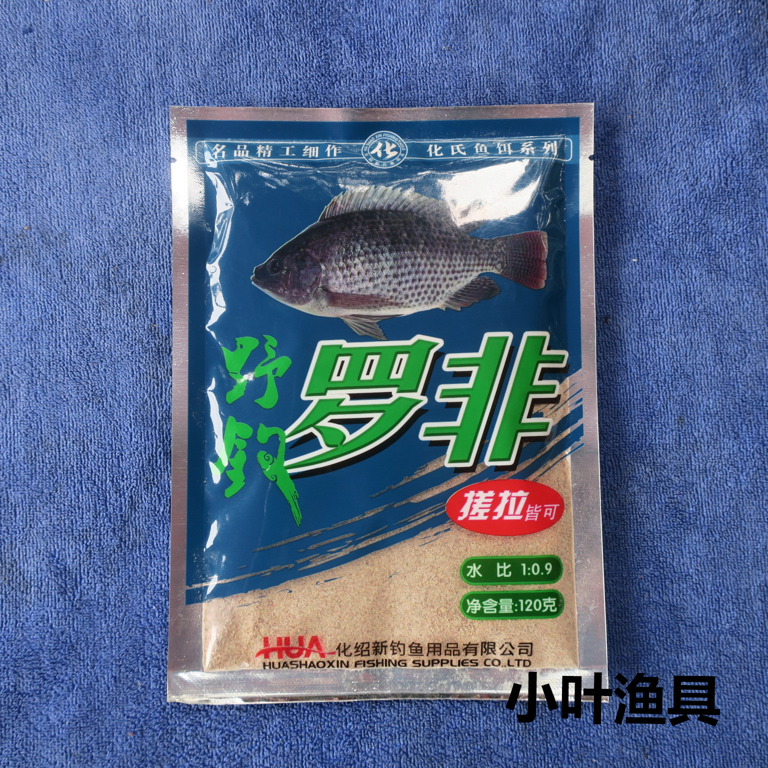化绍新 化氏 野钓罗非 罗非饵料鱼饵鱼食诱鱼剂 120克/120包一件