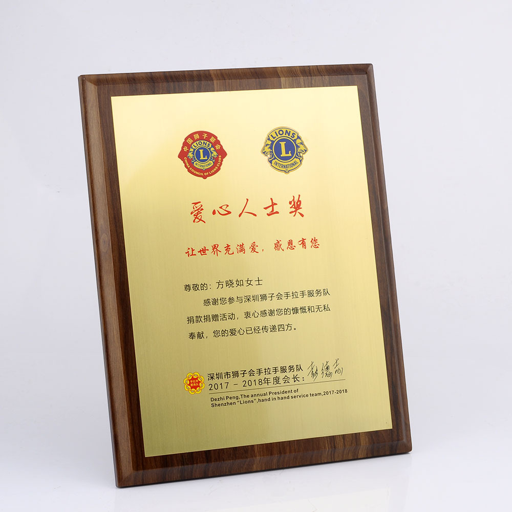 奖牌定做木质铜牌牌匾木托奖牌授权牌定做纪念牌实木狮子会奖牌