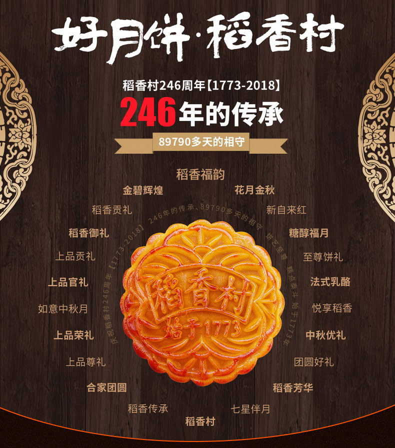 稻香村月饼礼盒老月饼400g中秋节传统五仁枣蓉豆沙糕点零食批发