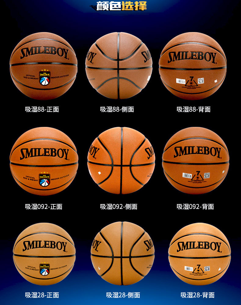 速卖通源头厂家定制 斯迈柏7号吸湿篮球 室内外学校比赛训练用球