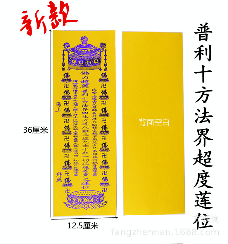 寺院超度普利十方法界超拔冤亲债主往生莲位寺庙法会祖先牌位