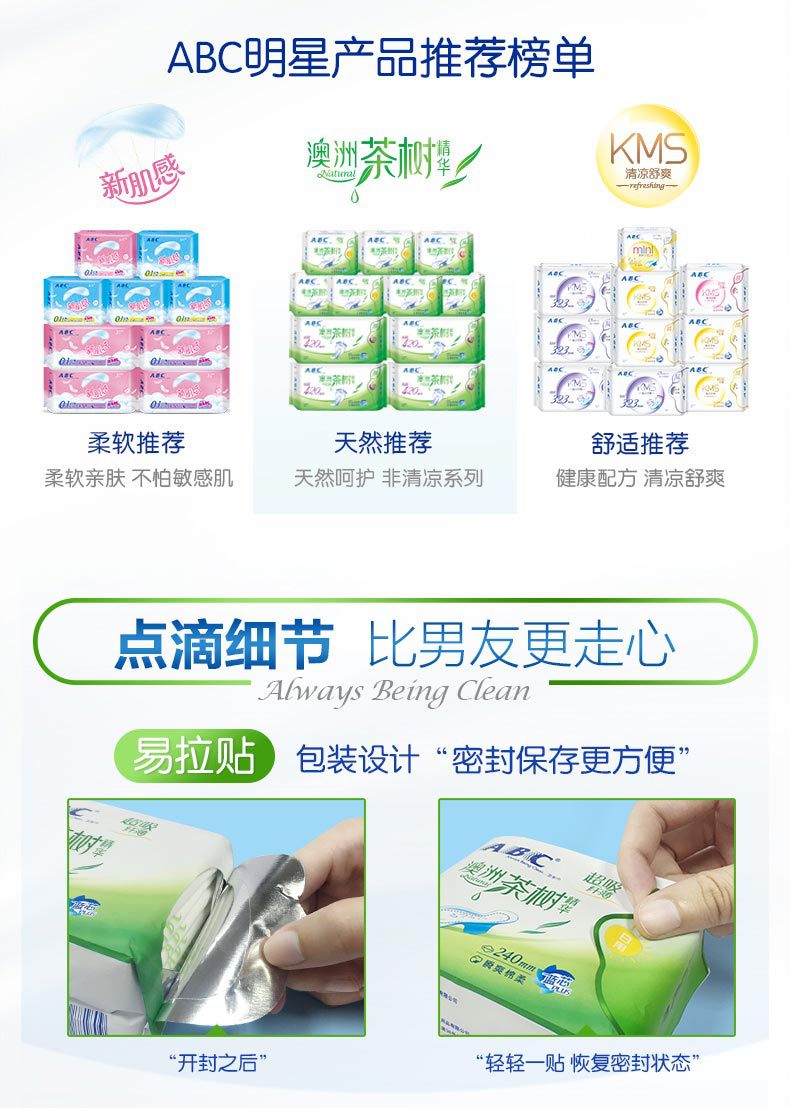 abc卫生巾茶树精华 亲柔立围棉柔网面甜睡夜用420mm 扇尾防漏