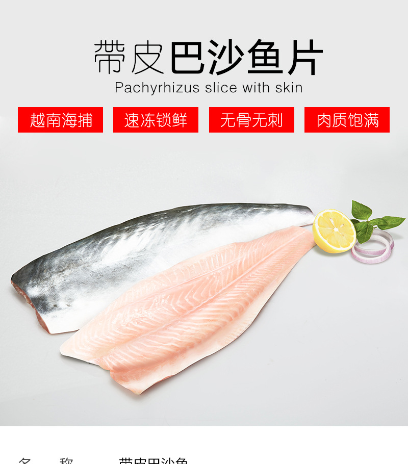 aaa级 精修带皮巴沙鱼 龙利鱼冷冻 无骨无刺鱼 进口货源 海鲜批发