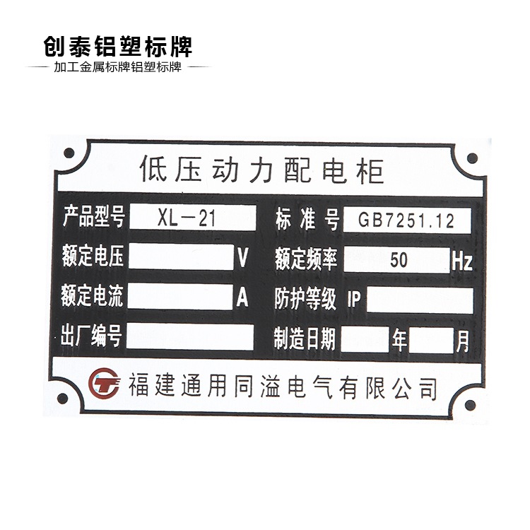 提示标志批发定制 低压动力配电柜 铝标牌 拉丝配电柜标牌