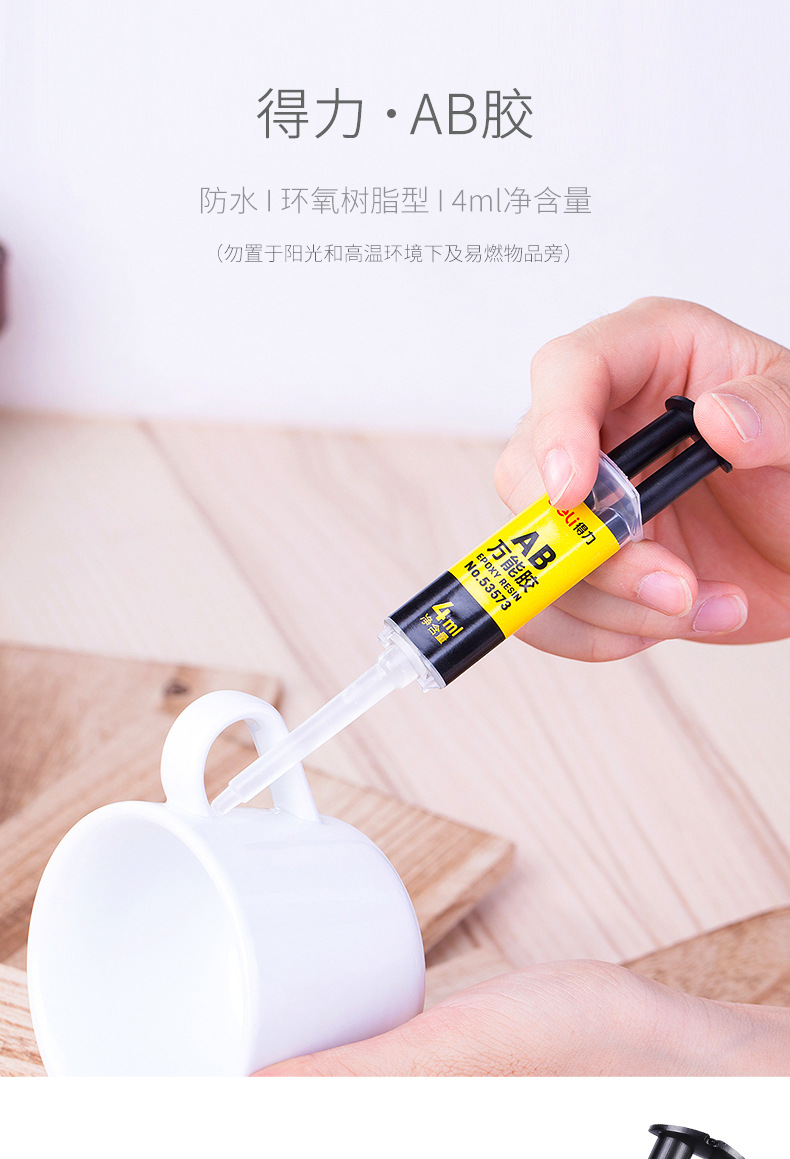 得力53573万能胶ab胶多功能强力塑料金属胶水皮革木工免调配胶水