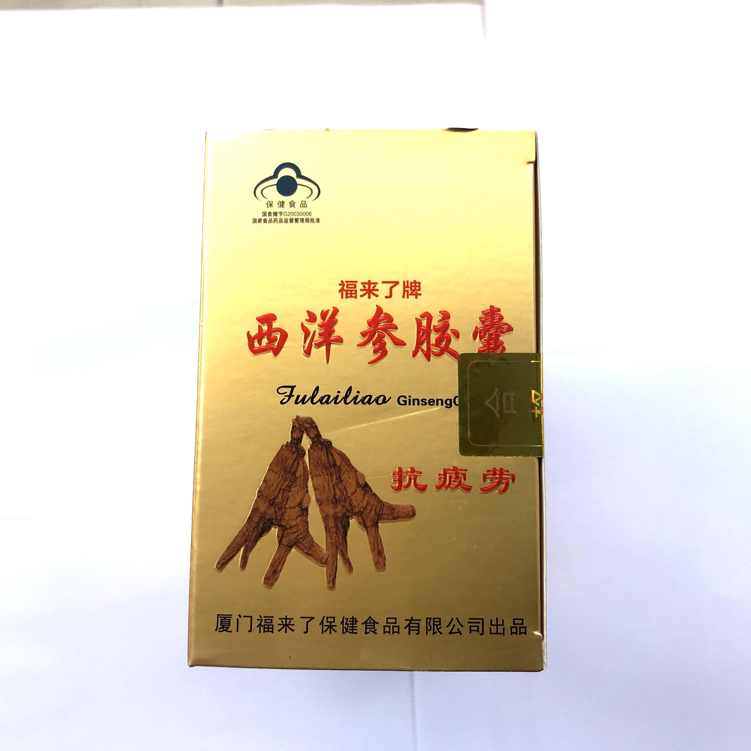 福来了牌西洋参胶囊(普装)500毫克*12粒*(12 1)盒 量大优惠