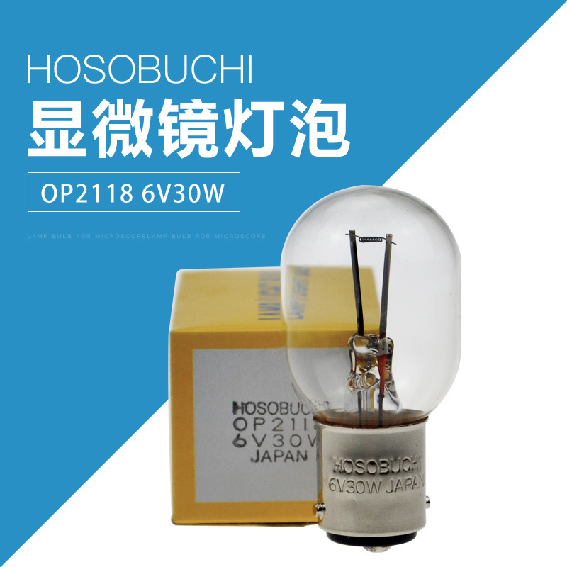 hosobuchi奥林巴斯显微镜灯珠op2118 6v30w卡口双触点灯泡