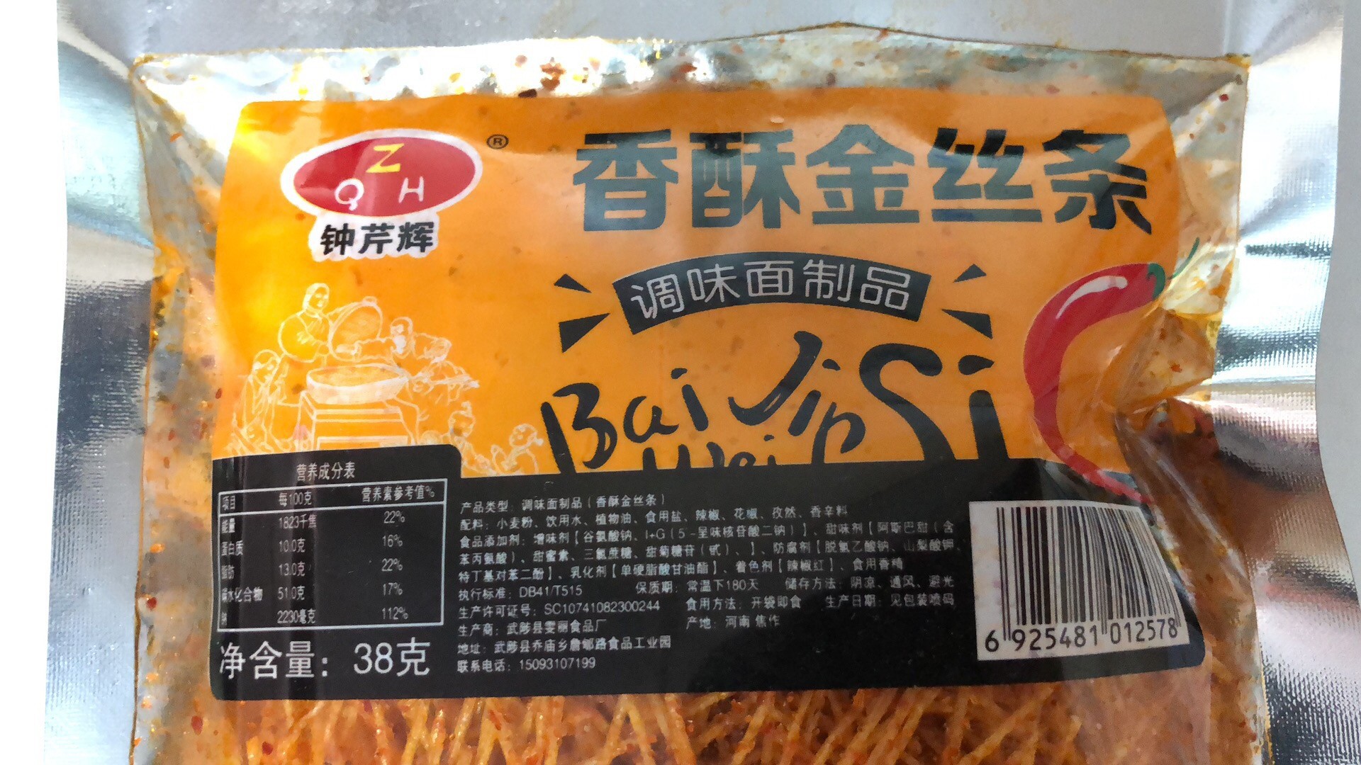 混批包邮 钟芹辉 香酥金丝条38g 调味面制品辣条休闲办公零食批发