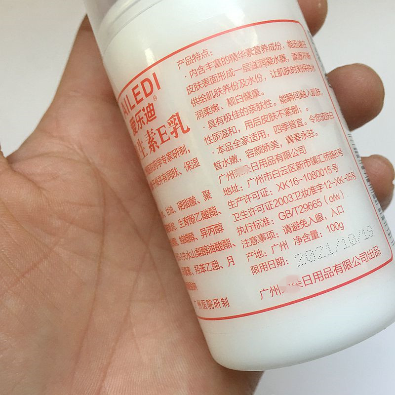 100g亮美嘉维生素e乳 瓶装按压式 美妆日化 两元店2元批发货源