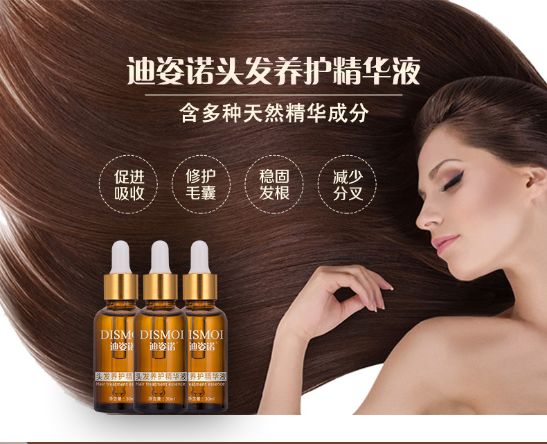 迪姿诺 头发增长精华素 头发增长精华液 养护精华养发育发30ml