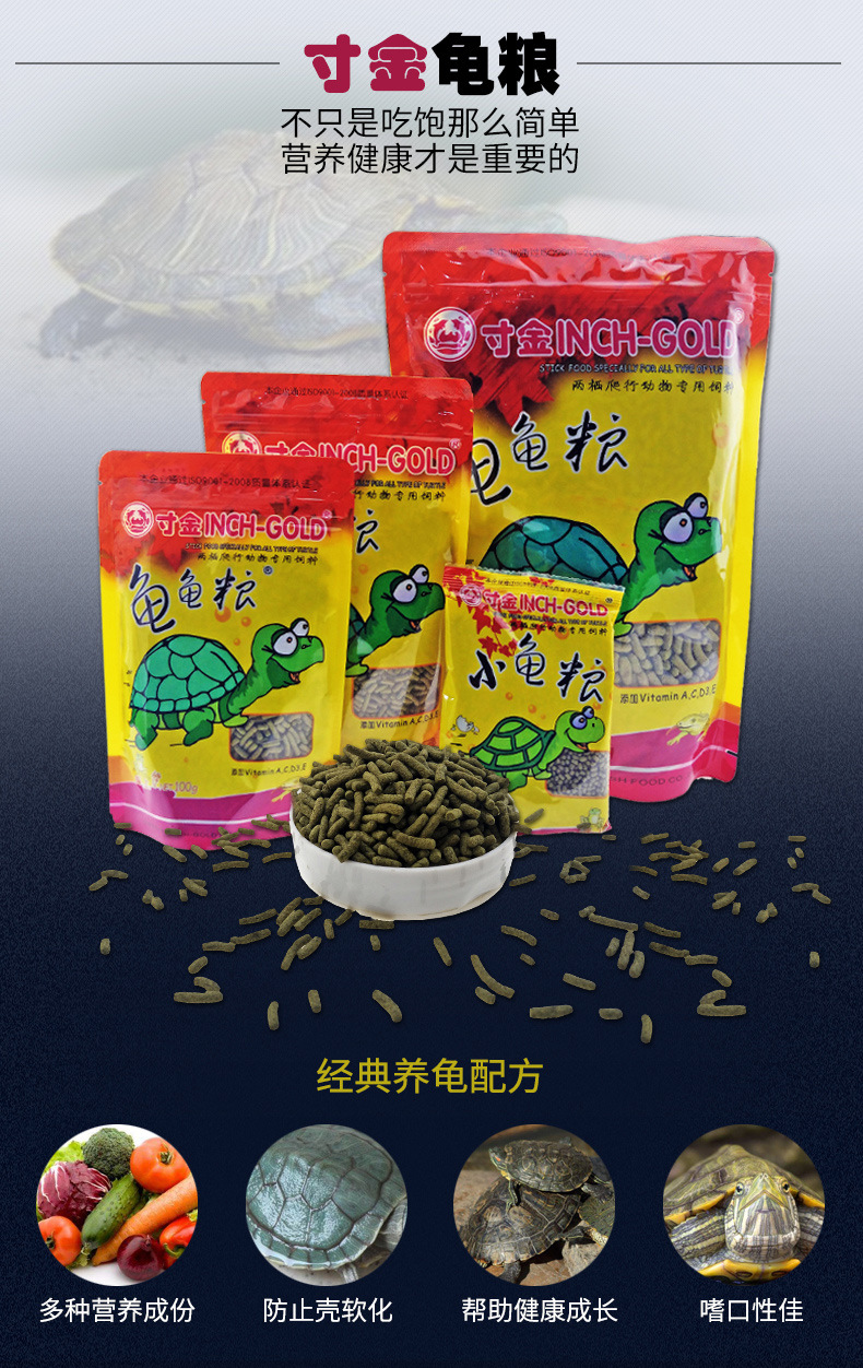寸金龟粮 小乌龟饲料 巴西龟水龟草龟金钱龟饲料乌龟饲料龟食