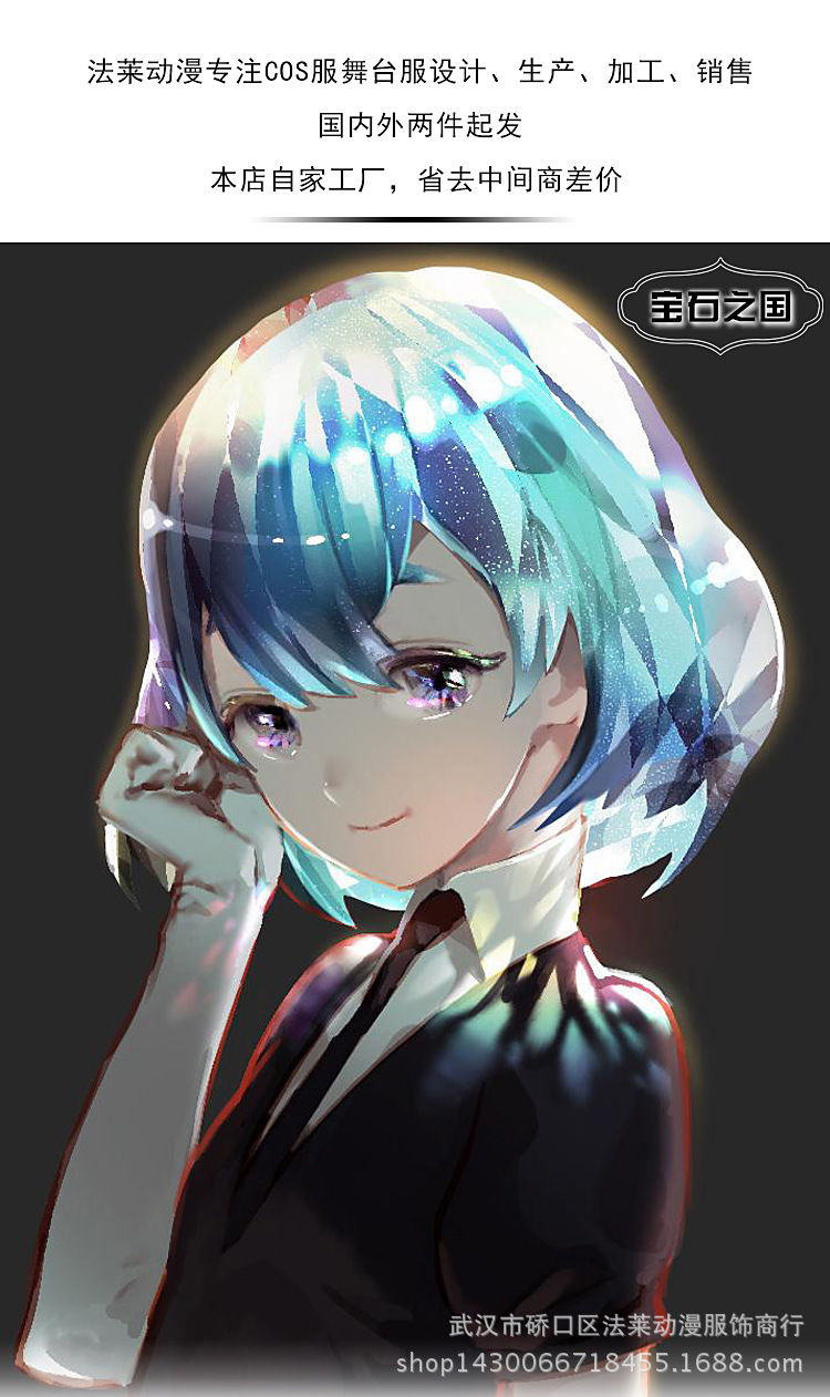 宝石之国 磷叶石 钻石 金刚石 医生 全员制服cos服 现货